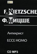 Антихрист, ЕССЕ НОМО (Фридрих Ницше, 2011)