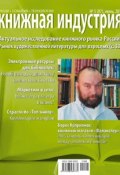 Книга "Книжная индустрия №05 (июнь) 2011" (, 2011)