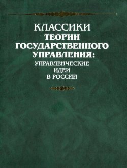 Книга "Книга о скудости и о богатстве" – Иван Тихонович Посошков, Иван Посошков, 1724