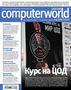 Книга "Журнал Computerworld Россия №15/2011" {Computerworld Россия 2011} – Открытые системы, 2011