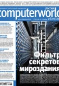 Журнал Computerworld Россия №18/2011 (Открытые системы, 2011)