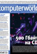 Журнал Computerworld Россия №19/2011 (Открытые системы, 2011)