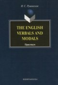 The English Verbals and Modals. Практикум (И. С. Рушинская, 2012)
