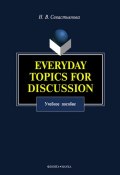 Everyday Topics for Discussion: учебное пособие (Наталья Валентиновна Севастьянова, 2012)