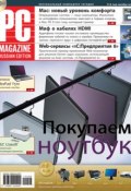 Книга "Журнал PC Magazine/RE №9/2011" (PC Magazine/RE)
