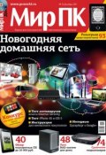 Книга "Журнал «Мир ПК» №12/2011" (Мир ПК, 2011)