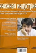 Книга "Книжная индустрия №06 (июль-август) 2011" (, 2011)