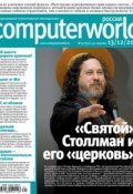 Журнал Computerworld Россия №31/2011 (Открытые системы, 2011)