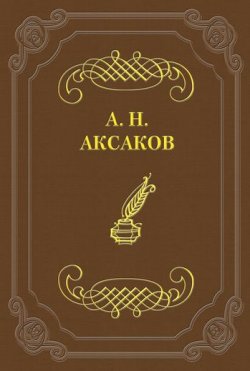 Книга "Фейдипид" – Александр Николаевич Аксаков, Александр Аксаков, 1880