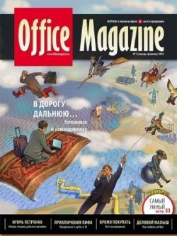 Книга "Office Magazine №1 (37) январь-февраль 2010" {Журнал «Office Magazine»} – , 2010