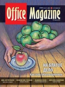 Книга "Office Magazine №4 (39) апрель 2010" {Журнал «Office Magazine»} – , 2010