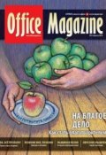 Книга "Office Magazine №4 (39) апрель 2010" (, 2010)
