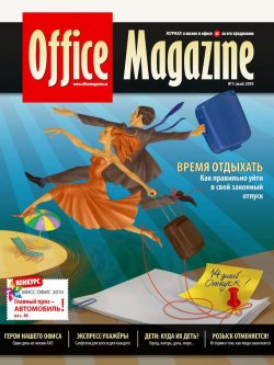 Книга "Office Magazine №5 (40) май 2010" {Журнал «Office Magazine»} – , 2010
