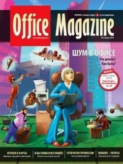 Книга "Office Magazine №6 (41) июнь 2010" {Журнал «Office Magazine»} – , 2010