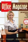 Книга "Office Magazine №7-8 (42) июль-август 2010" (, 2010)