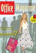 Книга "Office Magazine №7-8 (52) июль-август 2011" (, 2011)