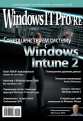 Windows IT Pro/RE №04/2012 (Открытые системы, 2012)