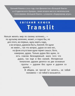 Книга "Translit" – Евгений Клюев, 2012