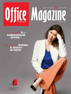 Книга "Office Magazine №4 (59) апрель 2012" {Журнал «Office Magazine»} – , 2012