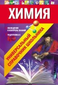Книга "Химия" (Наталья Варавва, 2012)