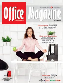 Книга "Office Magazine №5 (60) май 2012" {Журнал «Office Magazine»} – , 2012