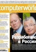 Журнал Computerworld Россия №13/2012 (Открытые системы, 2012)
