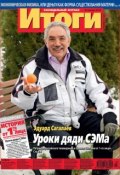 Журнал «Итоги» №3 (814) 2012 (, 2012)