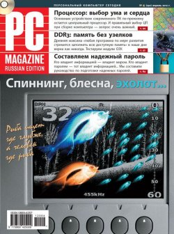 Книга "Журнал PC Magazine/RE №4/2012" {PC Magazine/RE 2012} – PC Magazine/RE