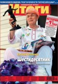 Журнал «Итоги» №21 (832) 2012 (, 2012)
