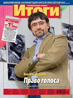 Книга "Журнал «Итоги» №9 (820) 2012" {Журнал «Итоги» 2012} – , 2012