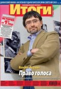 Журнал «Итоги» №9 (820) 2012 (, 2012)