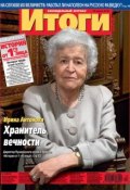 Журнал «Итоги» №12 (823) 2012 (, 2012)