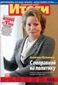 Журнал «Итоги» №13 (824) 2012 (, 2012)