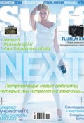 Книга "Журнал Stuff №06/2012" (Открытые системы, 2012)