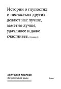 Легкий мужской роман (Анатолий Андреев, 2001)