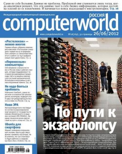 Книга "Журнал Computerworld Россия №16/2012" {Computerworld Россия 2012} – Открытые системы, 2012