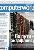 Журнал Computerworld Россия №16/2012 (Открытые системы, 2012)