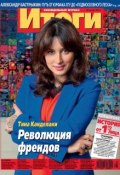 Журнал «Итоги» №25 (836) 2012 (, 2012)