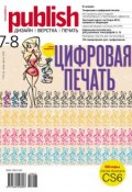 Книга "Журнал Publish №07-08/2012" (Журнал Publish, 2012)