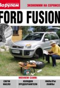 Книга "Ford Fusion" (, 2011)