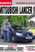 Книга "Mitsubishi Lancer Classic" (, 2010)