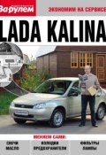 Книга "Lada Kalina" (, 2010)