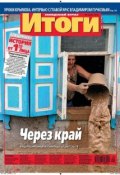 Журнал «Итоги» №29 (840) 2012 (, 2012)