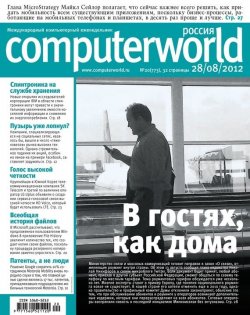 Книга "Журнал Computerworld Россия №20/2012" {Computerworld Россия 2012} – Открытые системы, 2012