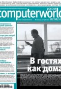 Журнал Computerworld Россия №20/2012 (Открытые системы, 2012)