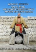 Книга "Мегасила подостной и малой круглой мышц" (Петр Филаретов, 2012)