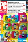 Книга "Журнал PC Magazine/RE №8/2012" (PC Magazine/RE)