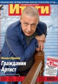 Журнал «Итоги» №37 (848) 2012 (, 2012)