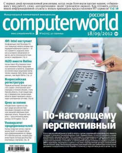 Книга "Журнал Computerworld Россия №22/2012" {Computerworld Россия 2012} – Открытые системы, 2012