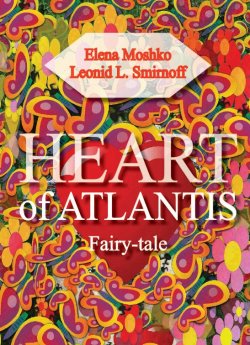 Книга "Heart of Atlantis" – Leonid Smirnoff, Elena Moshko, 2012